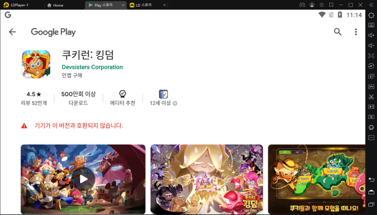  LD플레이어 쿠키런 킹덤 '기기가 이 버전과 호환되지 않습니다.'