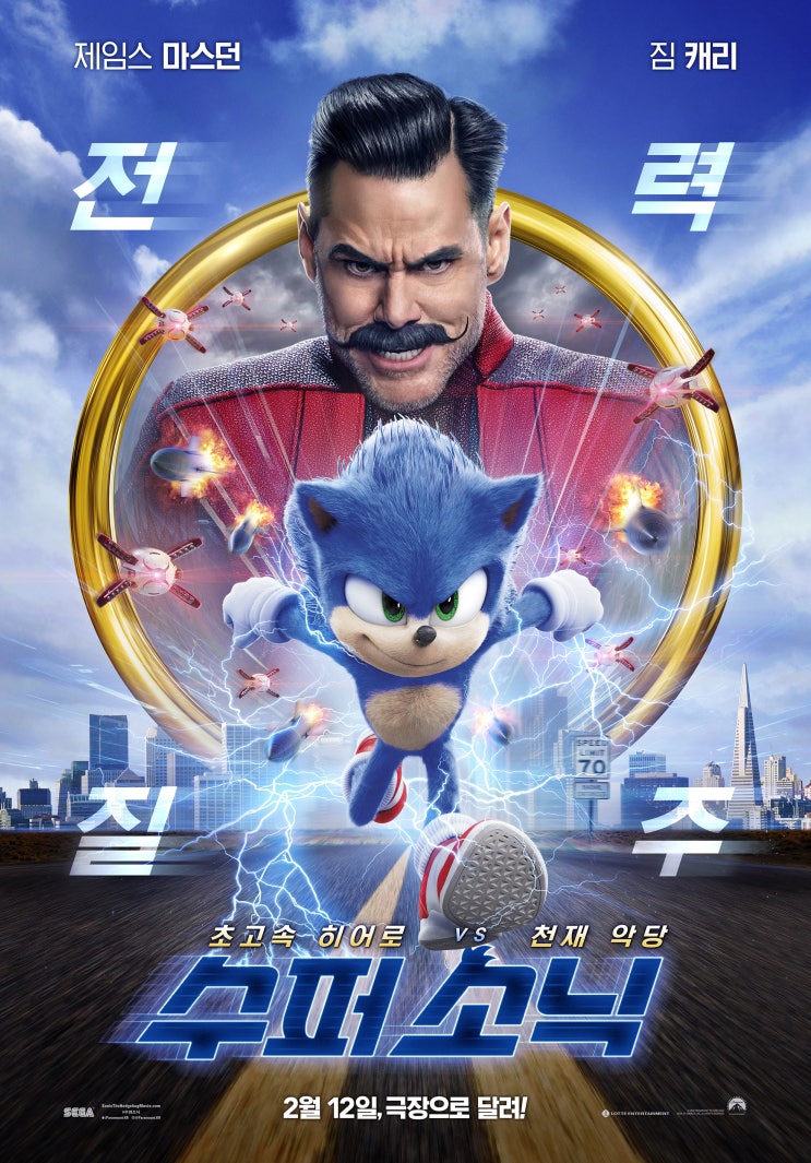 넷플릭스, 영화 '수퍼소닉(Sonic the Hedgehog)', 미국, 2020