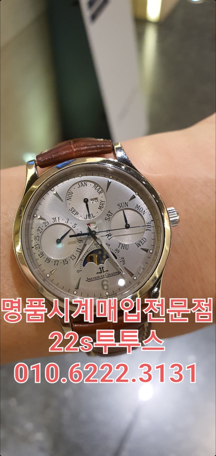 송도예거르쿨트르명품시계매입 perpetual 롤렉스GMT마스터매도 جيجر لوكولتر