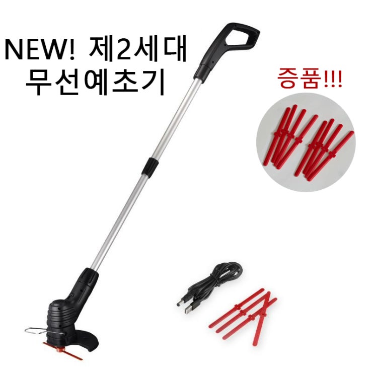 가성비 좋은 2세대 무선 충전식 예초기 가정용 초경량 미니 휴대용 충전제초기 USB케이블, 예초기+USB케이블+칼날*4+증품: 칼날*8 ··· 가성비 좋은 2세대 무선 충전식 예초기 가정용 초경량 미니 휴대용 충전제초기 USB케이블, 예초기+USB케이블+칼날*4+증품: 칼날*8 ···