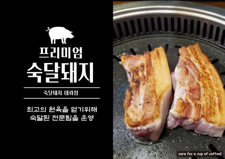  울산 태화동 맛집 숙달돼지 먹고 태화강 국가정원 산책하러 고고