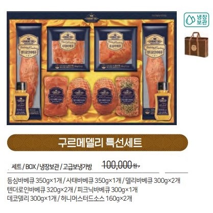 가성비 뛰어난 2021 추석 명절 수제햄 구르메델리 특선세트 A세트 좋아요 가성비 뛰어난 2021 추석 명절 수제햄 구르메델리 특선세트 A세트 좋아요