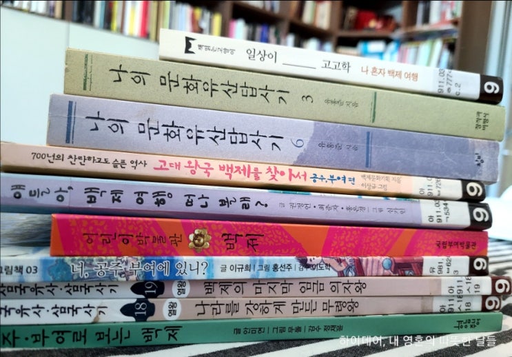  초등 역사책 들고 떠나는 부여, 공주 역사 여행 다녀왔어요!