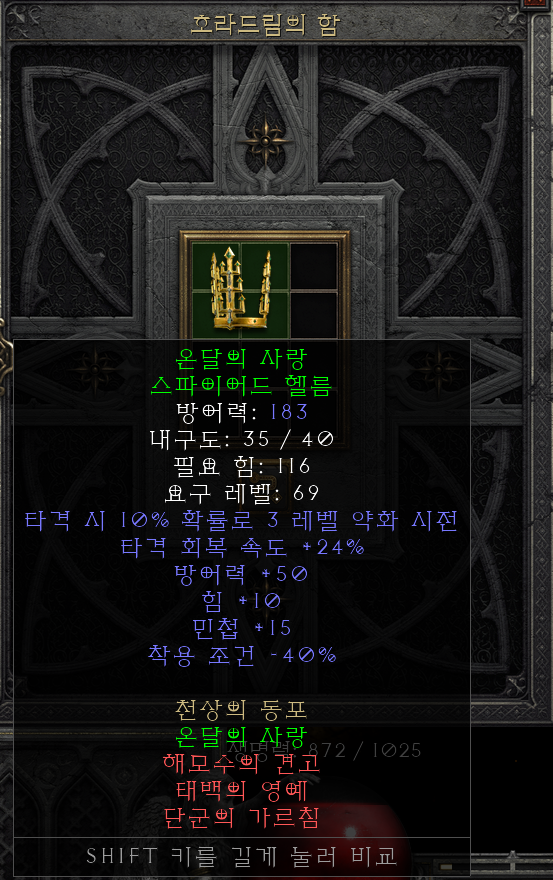  [디아2 레저렉션 득/환] 온달의 사랑 스파이어드 헬름