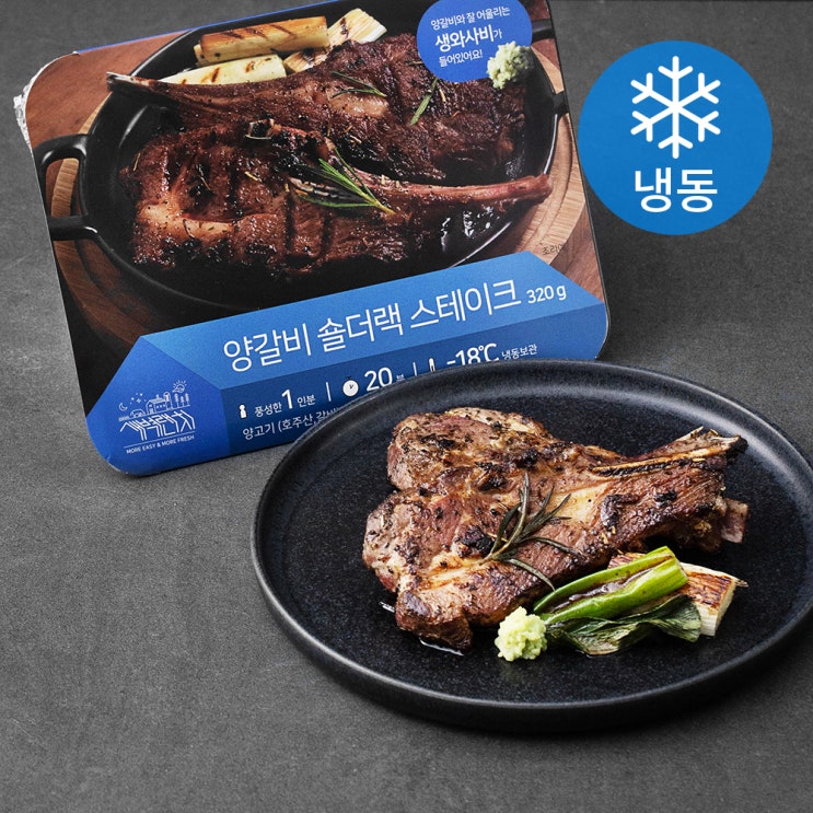 잘팔리는 새벽랜치 양갈비 숄더랙 스테이크 (냉동), 320g, 1개 추천합니다