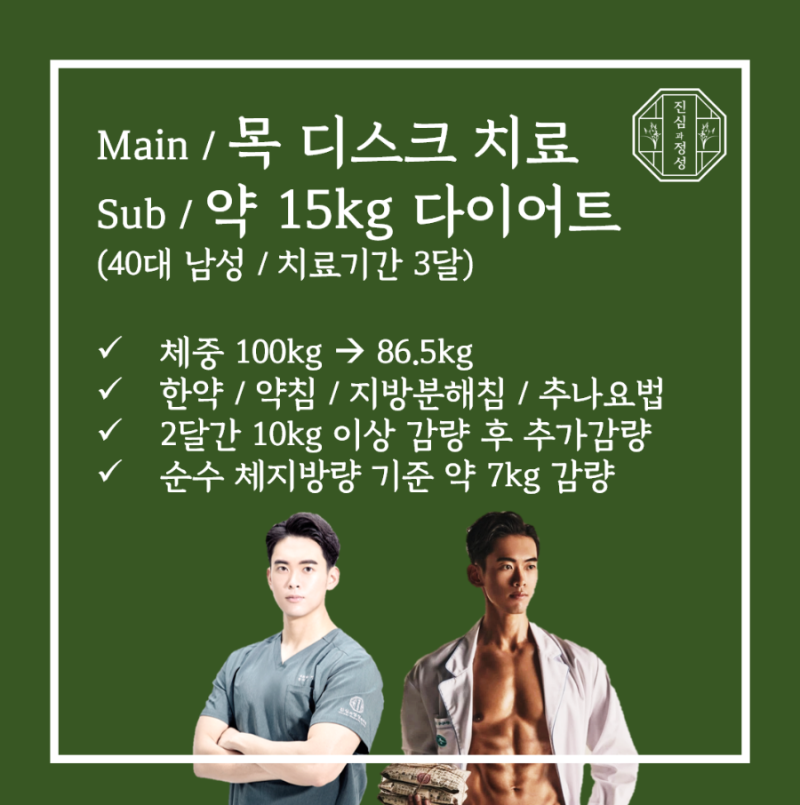 범박동비만치료한의원 40대 남자뱃살 감량하고자