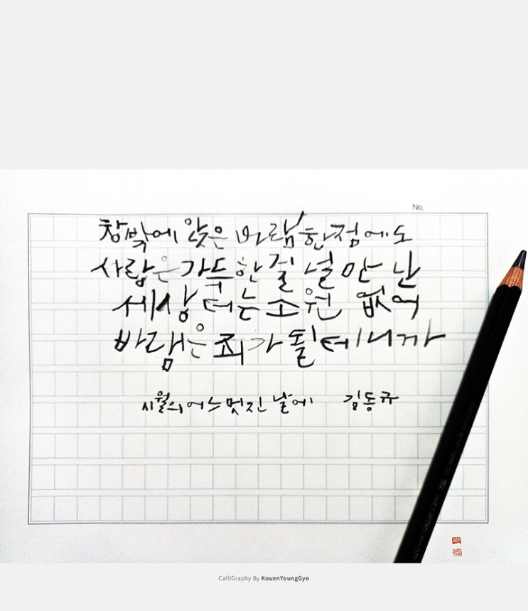 시월의 어느 멋진 날에 김동규 가사캘