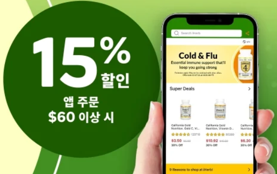  아이허브 10월 앱주문 15% 할인코드
