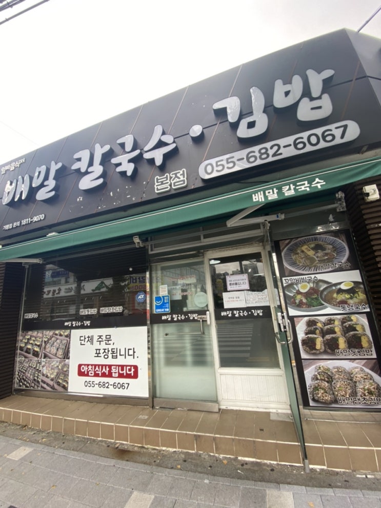  거제도 맛집 ) 배말칼국수 본점