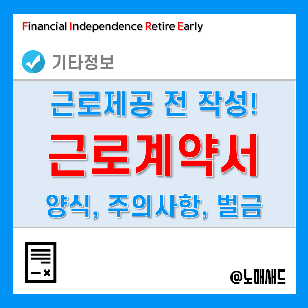 표준 근로계약서 양식, 작성방법 및 주의사항, 미작성 벌금 500만원? 표준 근로계약서 양식, 작성방법 및 주의사항, 미작성 벌금 500만원?