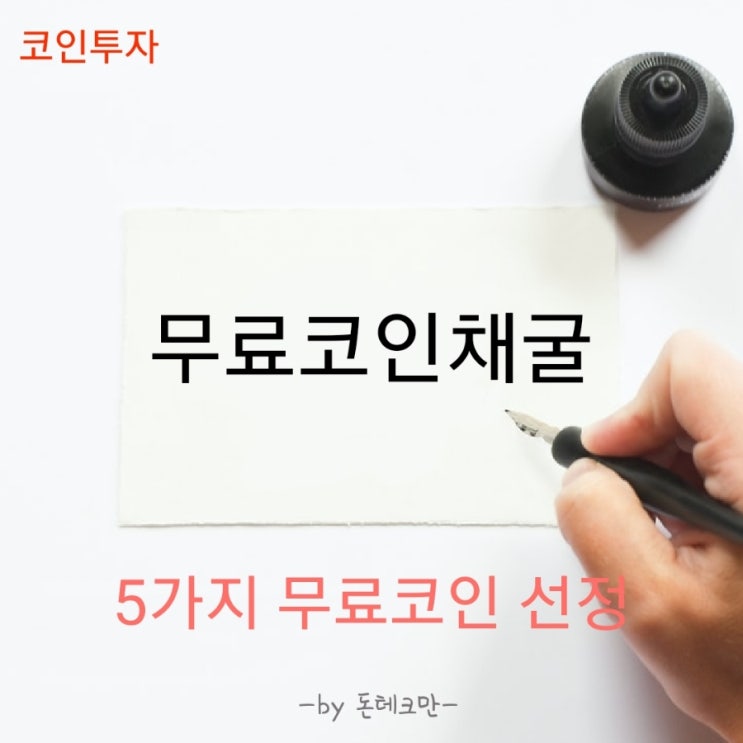  암호화폐 무료 코인 채굴 시작해야되는 이유