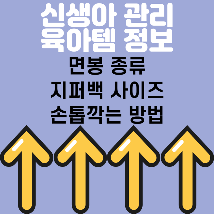  신생아 마더케이 아기 지퍼백 면봉 손톱깍이
