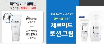 병원서 'MD크림' 왕창 처방받아 당근마켓서 팔면 보험사기?