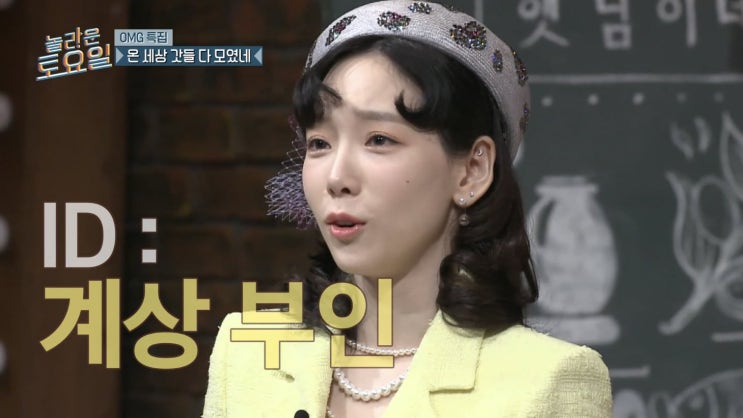 놀라운 토요일 <b>태연</b> 인스타 업데이트, = <b>계상부인</b>의 <b>태연</b>? GOD =