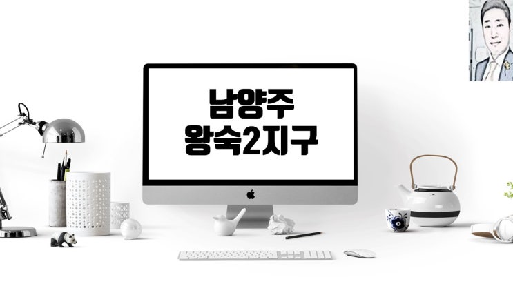  남양주왕숙2지구 사전청약 일정 및 분양가