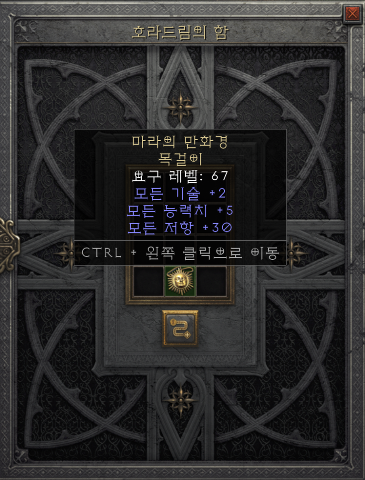  [디아2 레저렉션 득/환] 마라의 만화경 목걸이(마라의 컬라이더스코프 아뮬렛)