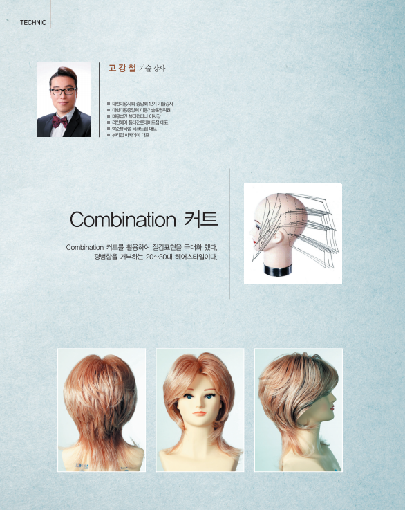  [연재] 콤비네이션_평범함을 거부하는 20~30대