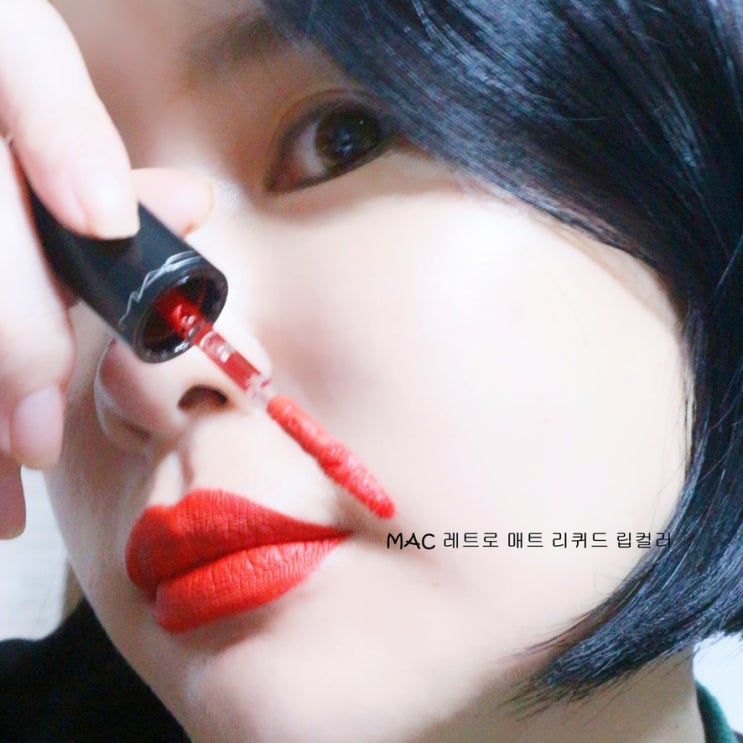 맥 레트로 매트 리퀴드 립컬러 오렌지레드 틴트 콰잇더스탠드아웃 맥 레트로 매트 리퀴드 립컬러 오렌지레드 틴트 콰잇더스탠드아웃
