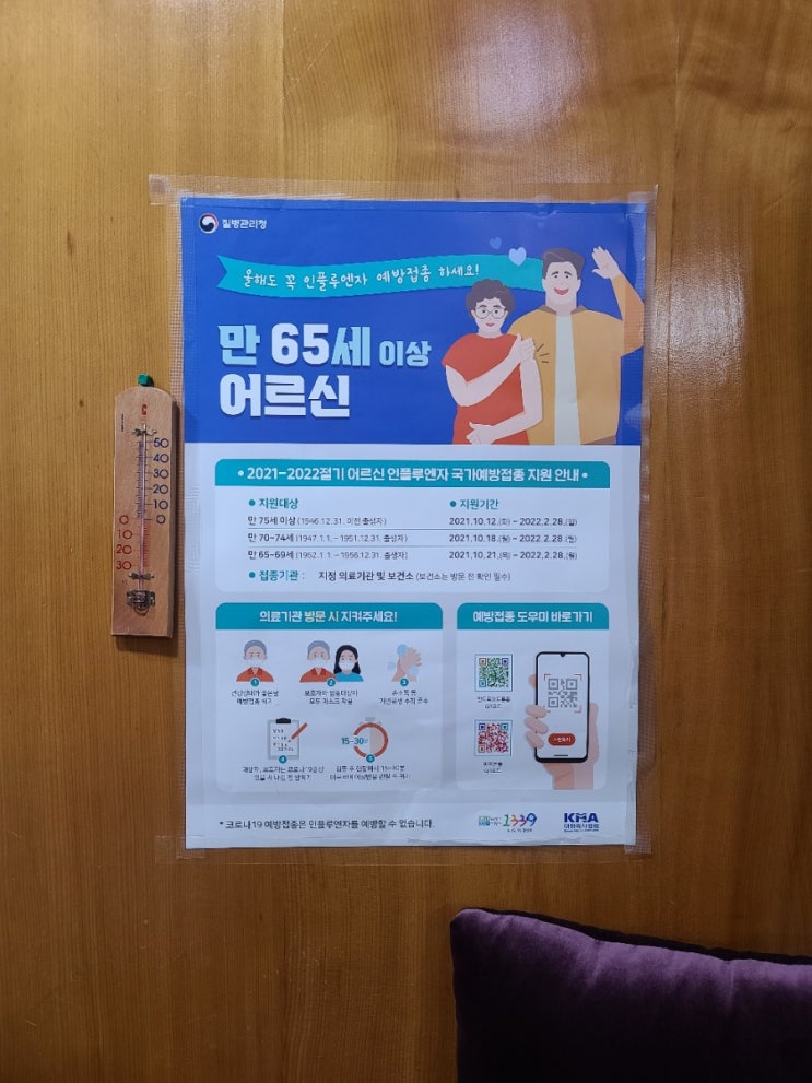  독감접종 _ 정내과의원 _ 소아과