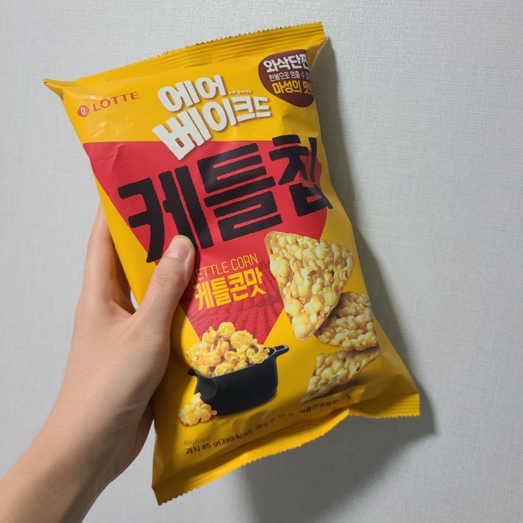  12번째 봉지과자 :) 에어베이크드 케틀칩 케틀콘맛, 고소짭짤하니 맛잇네~