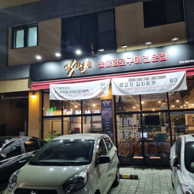  인천가정동맛집 삼겹살맛집 쭈꾸미맛집 식껍