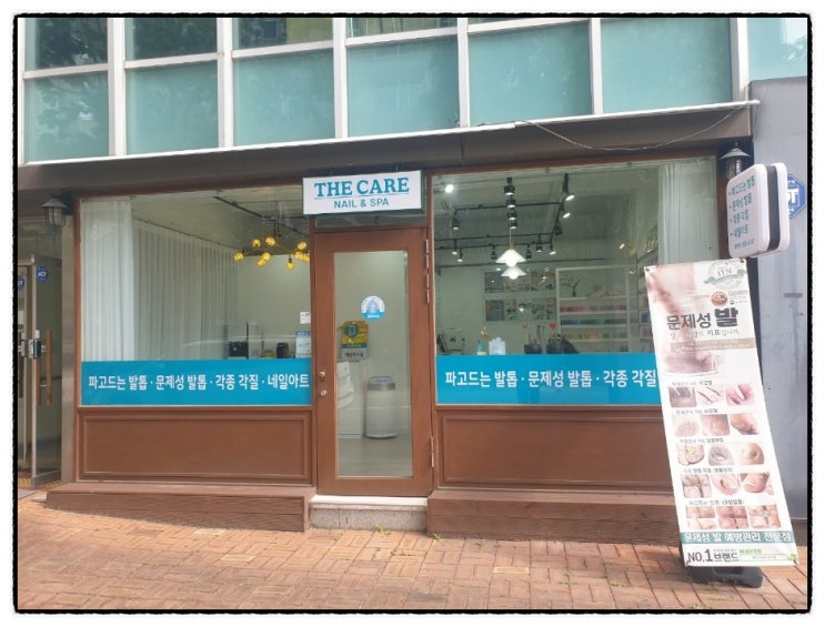  의정부 무좀발톱 더케어네일앤스파 꼼꼼한샵