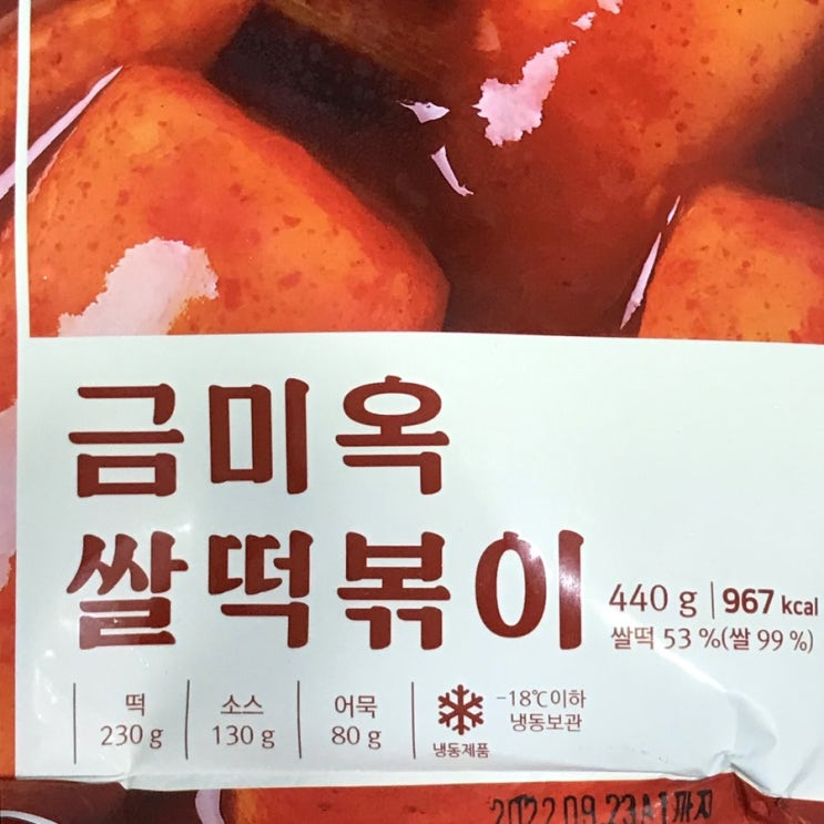  금미옥 떡볶이  내가 마켓컬리에서 맨날 구매하는 고추장떡볶이의 정석