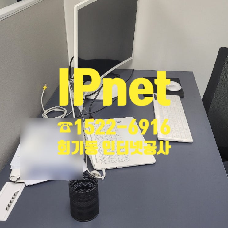  동~동~동대문구 회기동 인터넷공사를 열어라~