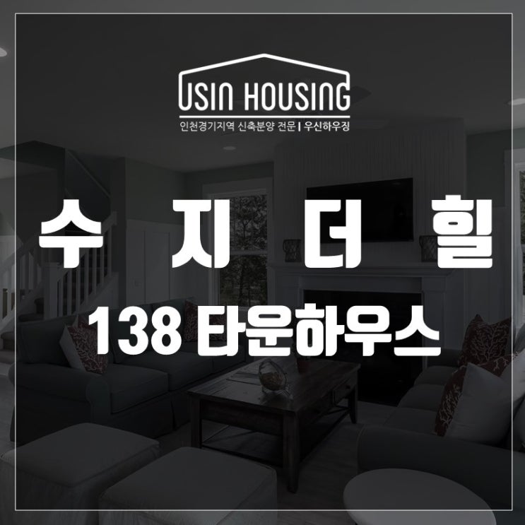  용인 수지더힐138 타운하우스 단지배치도