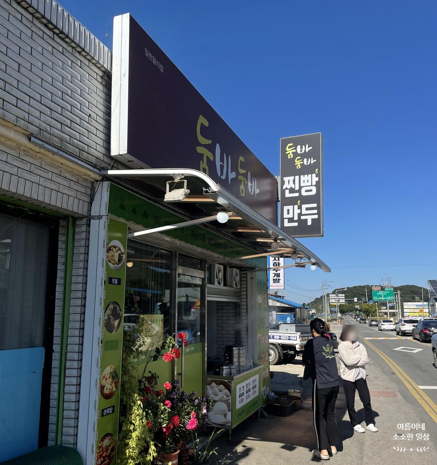 둠바둠바 신양점 사진 1
