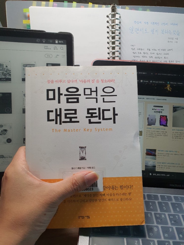 마음먹은 대로 된다 - 그것이 무엇이든