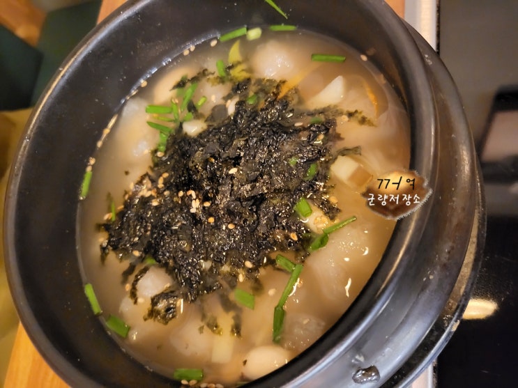  수원 강촌식당, 엄마야 누나야 강촌 살자!