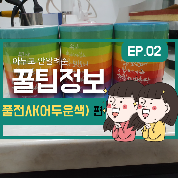  승화전사 머그 풀전사 방법 공개!! / 머그 풀 전사해보기 (2/2)