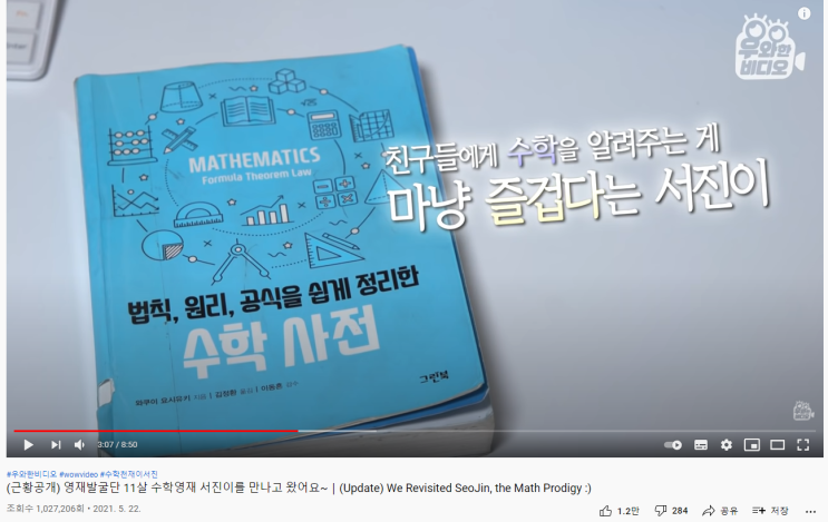  수학사전 - 영재발굴단 수학영재 서진이가 본 책. 이런 책 권하는 부모 있습니까?