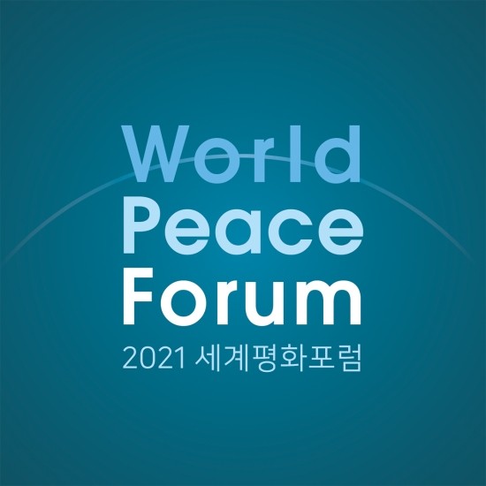 세계평화포럼2021(world peace forum2021) 지속가능한 도시와 기후변화대응