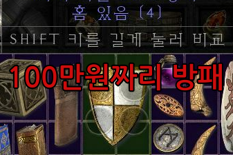 디아2 버리면 후회하는 아이템 디아블로2 레저렉션 매직 쌍패 모너크 : 네이버 블로그 디아2 버리면 후회하는 아이템 디아블로2 레저렉션 매직 쌍패 모너크 : 네이버 블로그