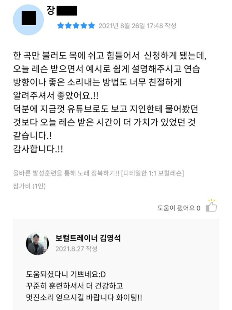  [광진구/잠실/건대 발성 및 보컬레슨]어플 프립을 통해 방문하신 장oo님 레슨후기