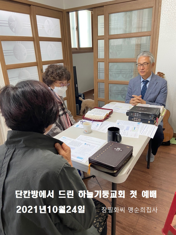  신울산교회 윤형욱목사 불가능하다는 교회개척을 창원서 시작!