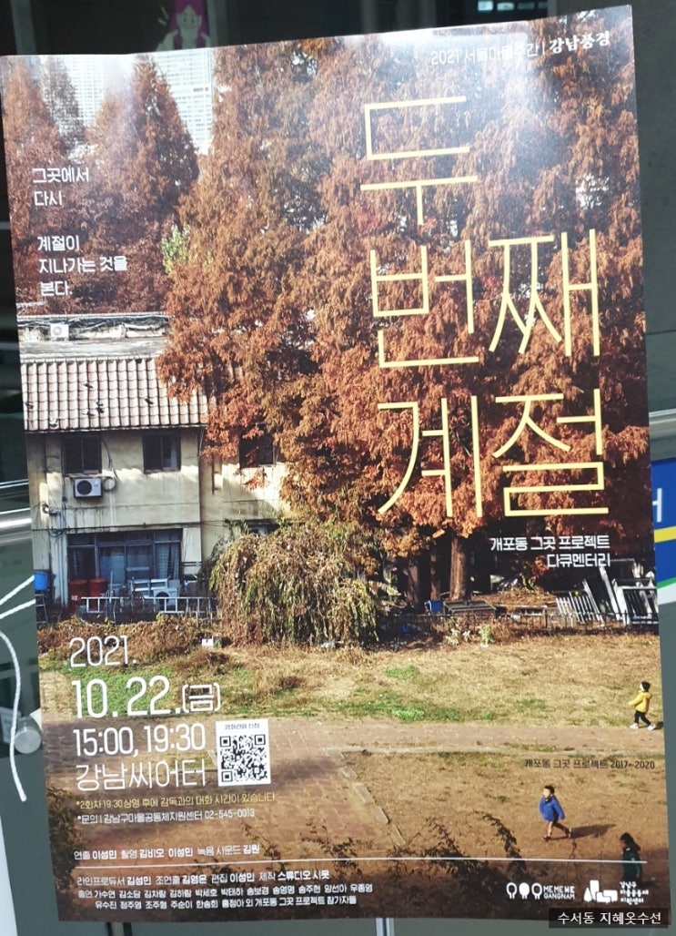 개포동 아시나요.? 개포동그곳 영화봤어요. 개포동 아시나요.? 개포동그곳 영화봤어요.