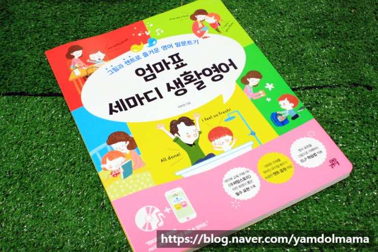  7세 영어말하기 쉽게 익히는 영어회화책, 엄마표 세마디 생활영어