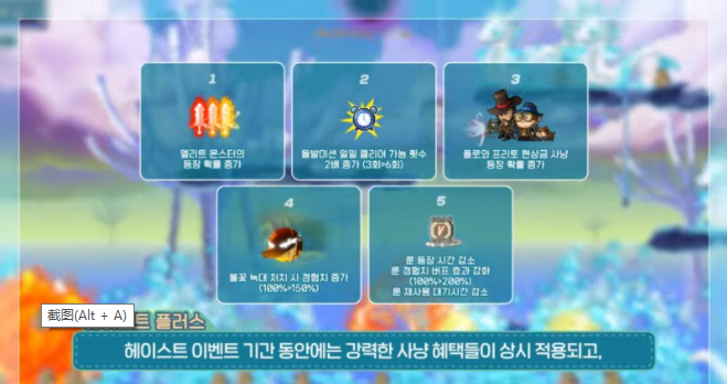  메이플스토리 헤이스트플러스 택티컬릴레이 할로윈사탕 파티 폭업사냥터 공략