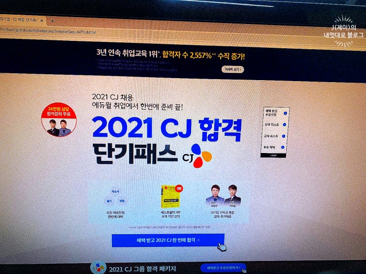  대기업공채, CJ인적성검사문제 대비 키포인트!