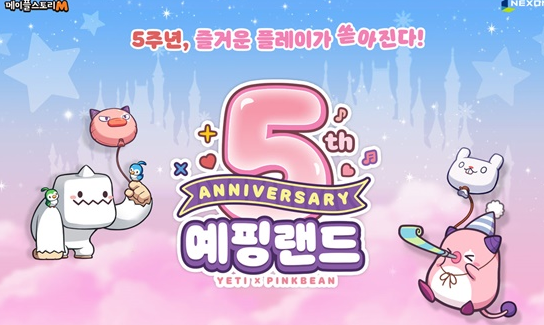  메이플스토리, 할로윈 이벤트 ‘할로윈 사탕 파티’ 진행