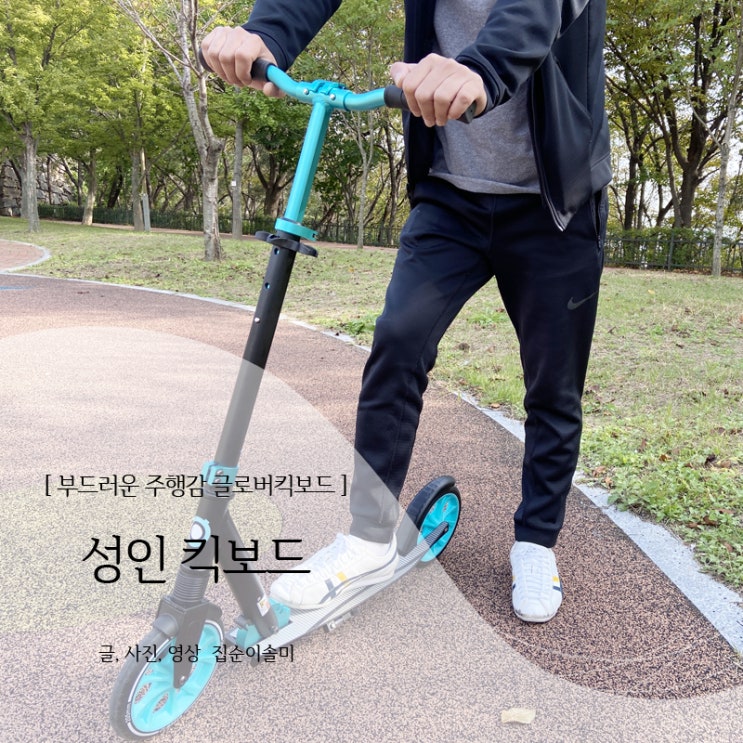  신랑을 위한 성인킥보드, 부드러운 라이딩 만족스러워