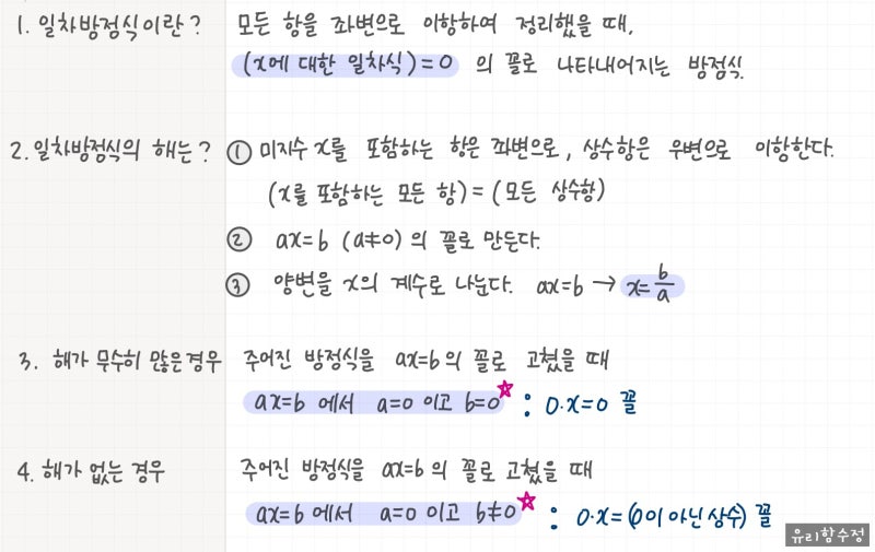 중등수학. 일차방정식의 활용 11가지 유형으로 끝내기! : 네이버 블로그 중등수학. 일차방정식의 활용 11가지 유형으로 끝내기! : 네이버 블로그