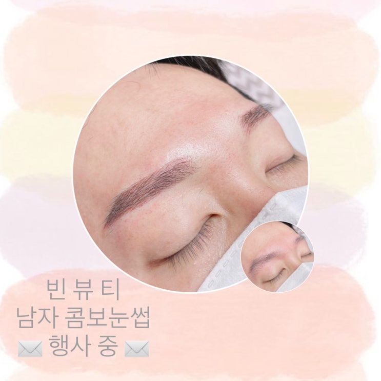  [ 평택남자눈썹 / 안성남자눈썹 / 평택콤보눈썹 / 안성콤보눈썹 ] 관리하기 쉬운 눈썹 