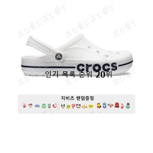  현명한선택 크록스샌들 갖고싶어요.