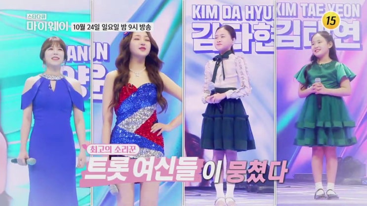 ('미스트롯2') 양지은 홍지윤 은가은 김다현 김태현 근황 국악앨범 소리꽃 스타다큐 마이웨이 ('미스트롯2') 양지은 홍지윤 은가은 김다현 김태현 근황 국악앨범 소리꽃 스타다큐 마이웨이