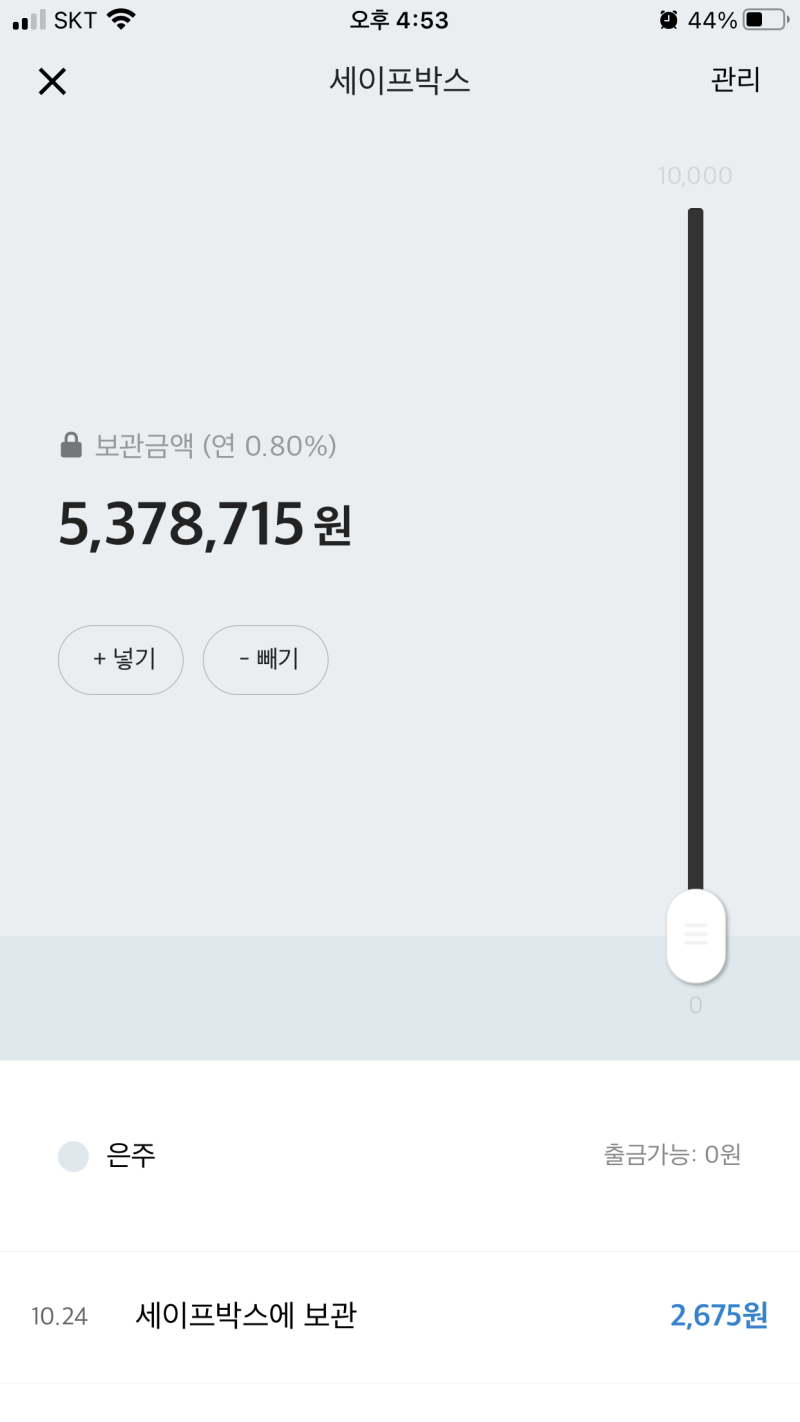 카카오뱅크 세이프박스 이자 입금, 차곡차곡 재테크 : 네이버 블로그