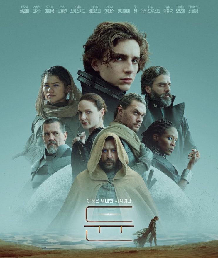  2021.10.22 듄(Dune)